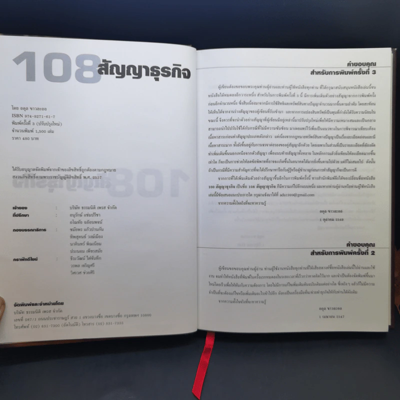108 สัญญาธุรกิจ - อดุล ขาวละออ รูปที่ 9