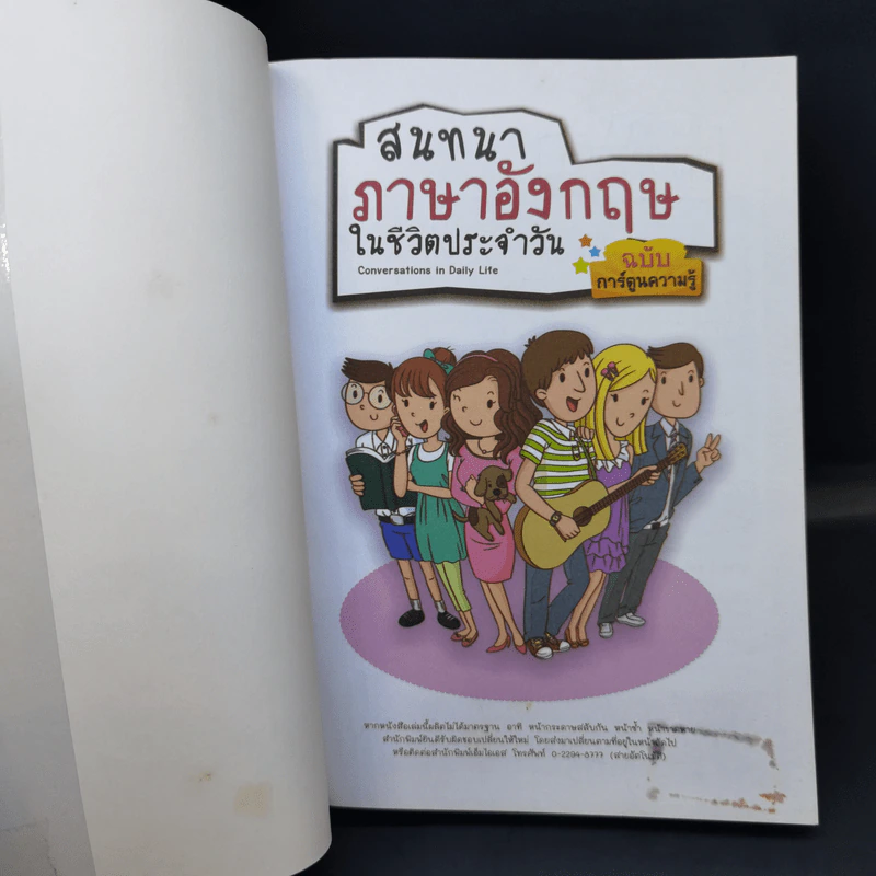สนทนาภาษาอังกฤษในชีวิตประจำวัน ฉบับการ์ตูนความรู้ รูปที่ 8