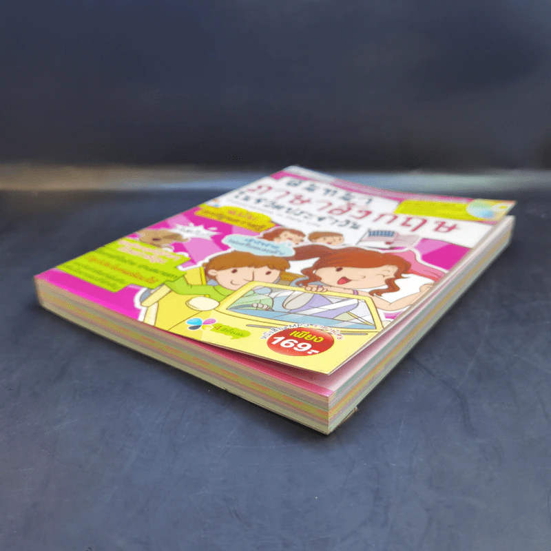 สนทนาภาษาอังกฤษในชีวิตประจำวัน ฉบับการ์ตูนความรู้ รูปที่ 7