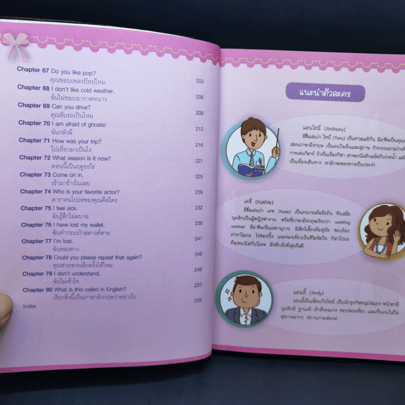 สนทนาภาษาอังกฤษในชีวิตประจำวัน ฉบับการ์ตูนความรู้ รูปที่ 12