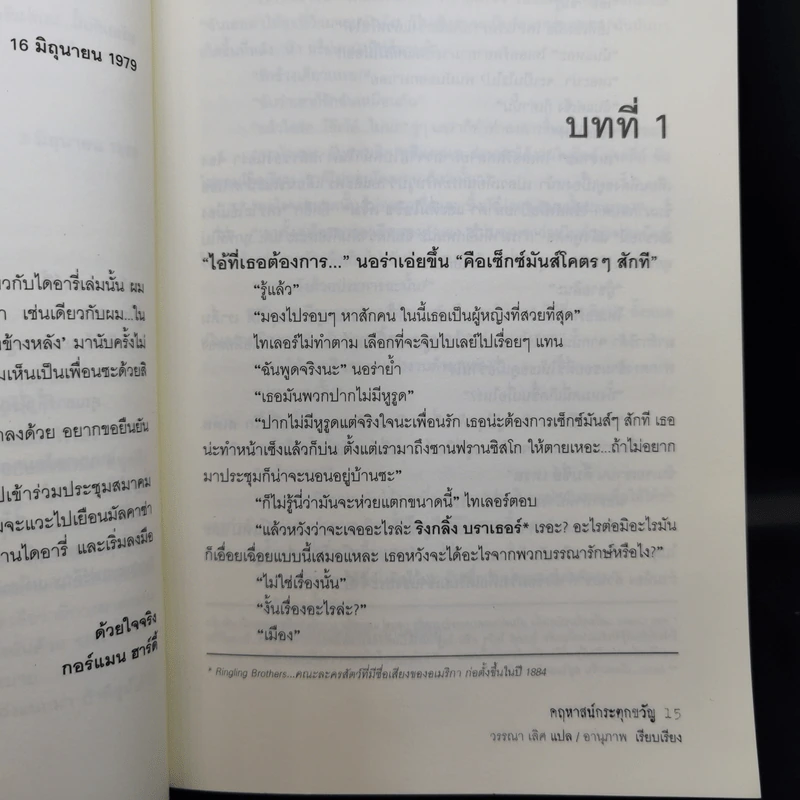 The Beast House คฤหาสน์กระตุกขวัญ - Richard Laymon รูปที่ 10