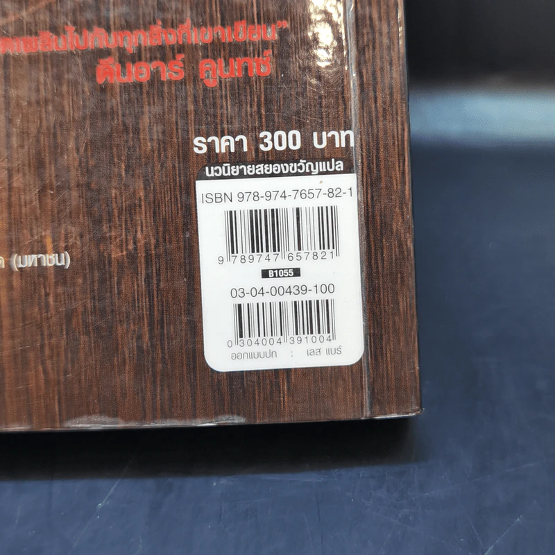 The Beast House คฤหาสน์กระตุกขวัญ - Richard Laymon รูปที่ 12
