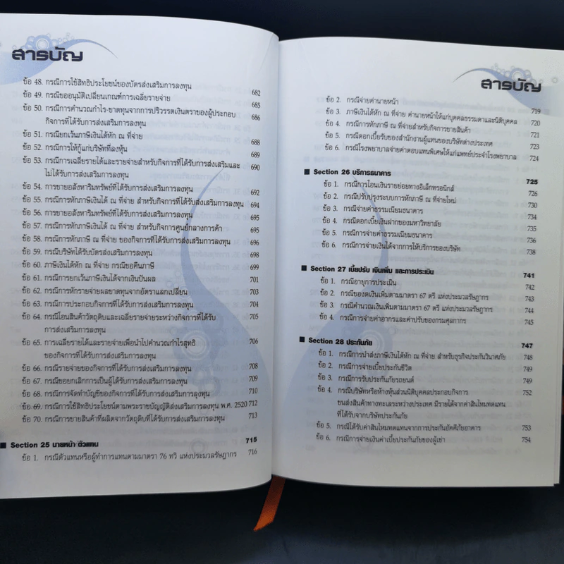 ประมวลตอบข้อหารือกรมสรรพากร - สมเดช โรจน์ศุรีเสถียร รูปที่ 20