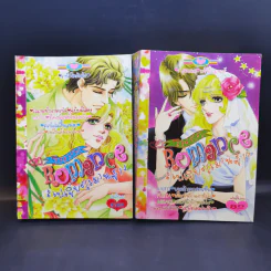 Special  Romance สเปเชี่ยนโรมานซ์ ขายรวม 18 เล่ม รูปที่ 13