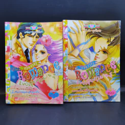 Special  Romance สเปเชี่ยนโรมานซ์ ขายรวม 18 เล่ม รูปที่ 9
