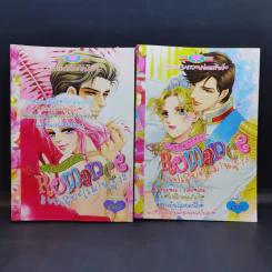 Special  Romance สเปเชี่ยนโรมานซ์ ขายรวม 18 เล่ม รูปที่ 14