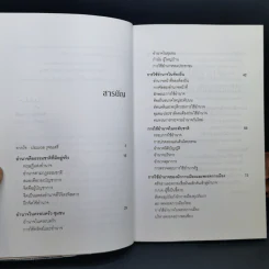 การใช้อำนาจ เป็นธรรมชาติของมนุษย์ + พระราชอำนาจ - ประมวล รุจนเสรี รูปที่ 9