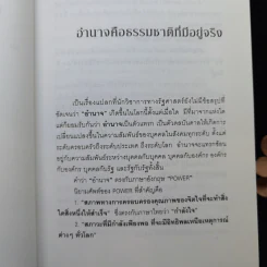การใช้อำนาจ เป็นธรรมชาติของมนุษย์ + พระราชอำนาจ - ประมวล รุจนเสรี รูปที่ 11