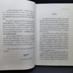 การใช้อำนาจ เป็นธรรมชาติของมนุษย์ + พระราชอำนาจ - ประมวล รุจนเสรี รูปที่ 14
