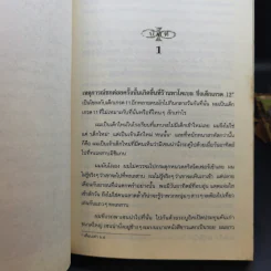 พิภพนิรันดร เล่ม 1-6 - K.A.Applegate รูปที่ 15