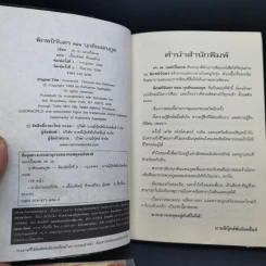 พิภพนิรันดร เล่ม 1-6 - K.A.Applegate รูปที่ 10