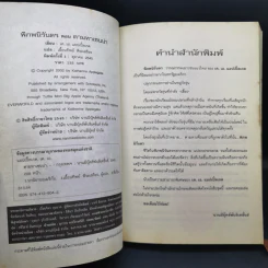 พิภพนิรันดร เล่ม 1-6 - K.A.Applegate รูปที่ 14