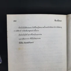 พิภพนิรันดร เล่ม 1-6 - K.A.Applegate รูปที่ 16