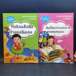 ไดอารี่การเจริญเติบโตของเด็กที่ดี ขายรวม 10 เล่ม รูปที่ 10