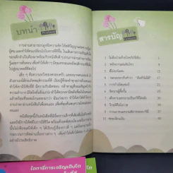 ไดอารี่การเจริญเติบโตของเด็กที่ดี ขายรวม 10 เล่ม รูปที่ 16