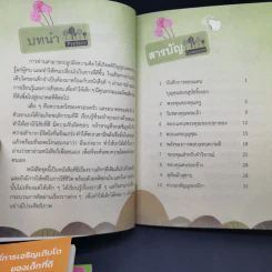 ไดอารี่การเจริญเติบโตของเด็กที่ดี ขายรวม 10 เล่ม รูปที่ 19