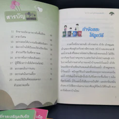 ไดอารี่การเจริญเติบโตของเด็กที่ดี ขายรวม 10 เล่ม รูปที่ 21