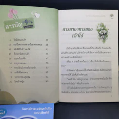 ไดอารี่การเจริญเติบโตของเด็กที่ดี ขายรวม 10 เล่ม รูปที่ 14