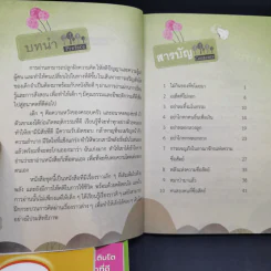 ไดอารี่การเจริญเติบโตของเด็กที่ดี ขายรวม 10 เล่ม รูปที่ 17