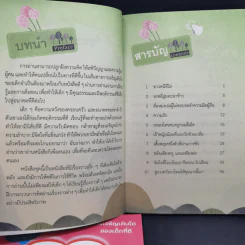 ไดอารี่การเจริญเติบโตของเด็กที่ดี ขายรวม 10 เล่ม รูปที่ 13