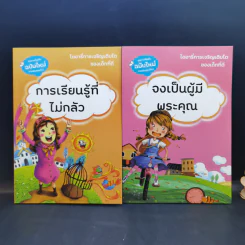 ไดอารี่การเจริญเติบโตของเด็กที่ดี ขายรวม 10 เล่ม รูปที่ 8