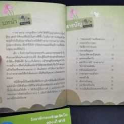 ไดอารี่การเจริญเติบโตของเด็กที่ดี ขายรวม 10 เล่ม รูปที่ 15
