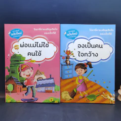 ไดอารี่การเจริญเติบโตของเด็กที่ดี ขายรวม 10 เล่ม รูปที่ 11