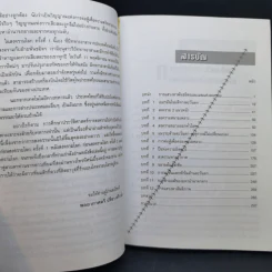 สงครามโลกครั้งที่ 1-2 - ปรีชา ศรีวาลัย รูปที่ 11