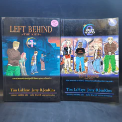 นิยาย Left Behind The Kids ขายรวม 6 เล่ม รูปที่ 7