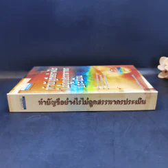 ทำบัญชีอย่างไรไม่ถูกสรรพากรประเมิน - สมเดช โรจน์คุรีเสถียร รูปที่ 3
