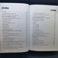 Code of Revenue Manual คู่มือประมวลรัษฎากร - สมเดช โรจน์คุรีเสถียร รูปที่ 16