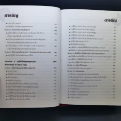Code of Revenue Manual คู่มือประมวลรัษฎากร - สมเดช โรจน์คุรีเสถียร รูปที่ 10