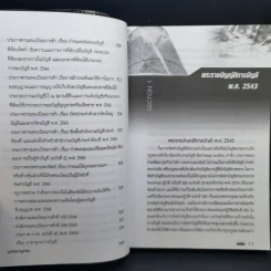 Accounting Knowledge - สมเดช โรจน์คุรีเสถียร รูปที่ 11