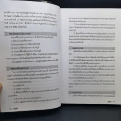Accounting Knowledge - สมเดช โรจน์คุรีเสถียร รูปที่ 12