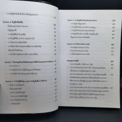 Accounting Knowledge - สมเดช โรจน์คุรีเสถียร รูปที่ 10