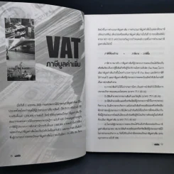 Value Added Tax ภาษีมูลค่าเพิ่ม รูปที่ 11