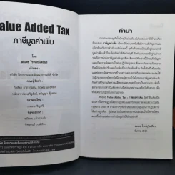 Value Added Tax ภาษีมูลค่าเพิ่ม รูปที่ 9