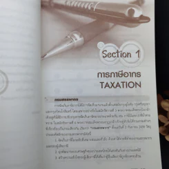 Tax Knowledge - สมเดช โรจน์คุรีเสถียร รูปที่ 13