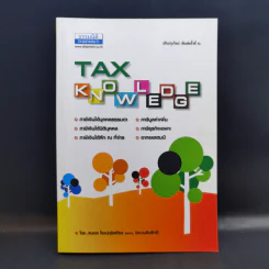 Tax Knowledge - สมเดช โรจน์คุรีเสถียร รูปที่ 1