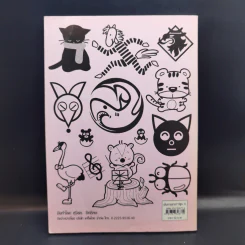 เส้นสายลายการ์ตูน 11 - สุจิตร อิทธิพล รูปที่ 2