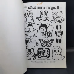 เส้นสายลายการ์ตูน 11 - สุจิตร อิทธิพล รูปที่ 8