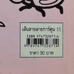 เส้นสายลายการ์ตูน 11 - สุจิตร อิทธิพล รูปที่ 13