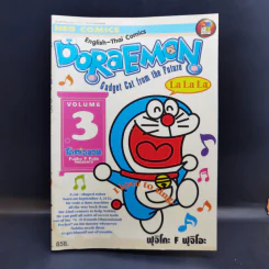 Doraemon โดราเอมอน English-Thai Comics เล่ม 3 รูปที่ 1