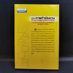 คู่มือการดำเนินงานตามมาตรฐานแรงงานไทย รูปที่ 2