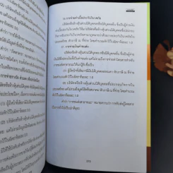 บัญชีเล่มเดียว กับการตรวจสอบภาษีของสรรพากรที่ผู้ประกอบการต้องทราบ - สมเดช โรจน์คุรีเสถียร รูปที่ 12