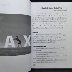 ภาษีมูลค่าเพิ่ม Value Added Tax รูปที่ 11