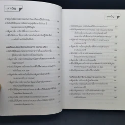 Highlight of Revenue Tax Ruling เล่ม 5 รูปที่ 9