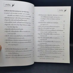 Highlight of Revenue Tax Ruling เล่ม 5 รูปที่ 8