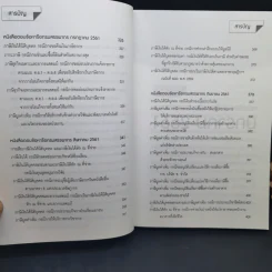 Highlight of Revenue Tax Ruling เล่ม 5 รูปที่ 11