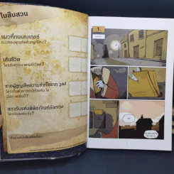 เชอร์ล็อคโฮล์มส์ กับรหัสคดีทั้งสี่ รูปที่ 9